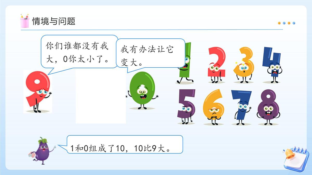 【任务型备课】苏教版数学一年级上册-4.1 10的认识（教学课件）第5页