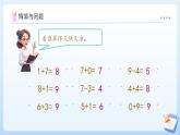【任務型備課】蘇教版數(shù)學一年級上冊-4.2 10的加減法（課件+教案+作業(yè)）