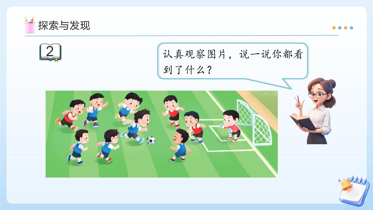 【任务型备课】苏教版数学一年级上册-4.2 10的加减法（教学课件）第8页