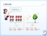 【任務型備課】蘇教版數(shù)學一年級上冊-4.3 用加減法解決問題（課件+教案+作業(yè)）