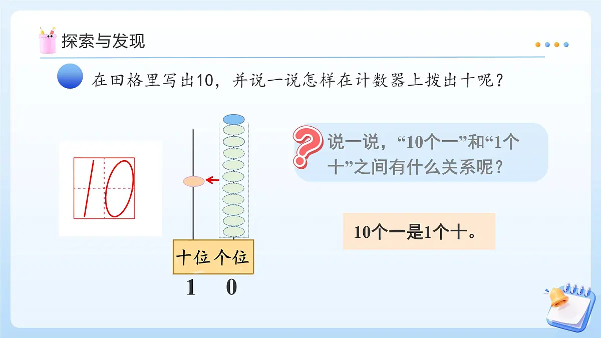 【任务型备课】苏教版数学一年级上册-单元复习4. 10的认识和加减法（教学课件）第7页