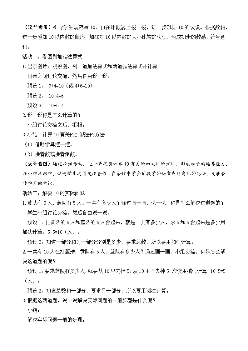 【任务型备课】苏教版数学一年级上册-单元复习4. 10的认识和加减法（教学设计）第3页