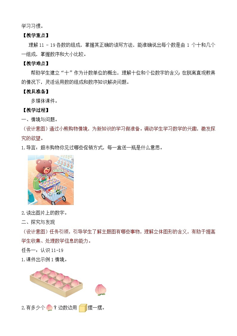 【任务型备课】苏教版数学一年级上册-5.1 11-19的认识（教学设计）第2页