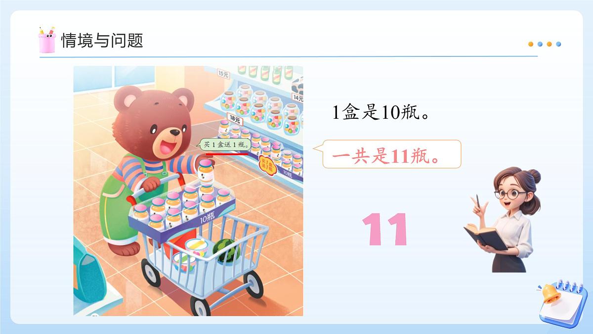 【任务型备课】苏教版数学一年级上册-5.1 11-19的认识（教学课件）第4页