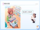 【任務(wù)型備課】蘇教版數(shù)學(xué)一年級(jí)上冊(cè)-5.1 11-19的認(rèn)識(shí)（課件+教案+作業(yè)）