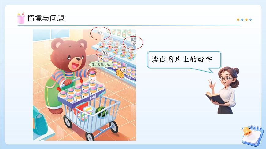 【任务型备课】苏教版数学一年级上册-5.1 11-19的认识（教学课件）第5页