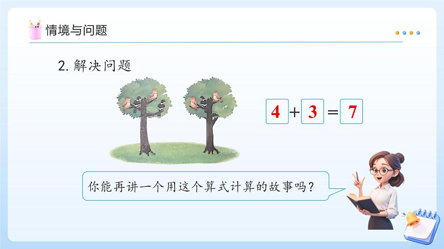 【任务型备课】苏教版数学一年级上册-5.2 十几加几（教学课件）第5页