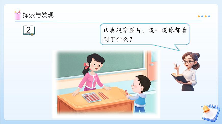 【任务型备课】苏教版数学一年级上册-5.2 十几加几（教学课件）第8页