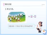 【任務(wù)型備課】蘇教版數(shù)學(xué)一年級(jí)上冊(cè)-5.3 十幾減幾（課件+教案+作業(yè)）