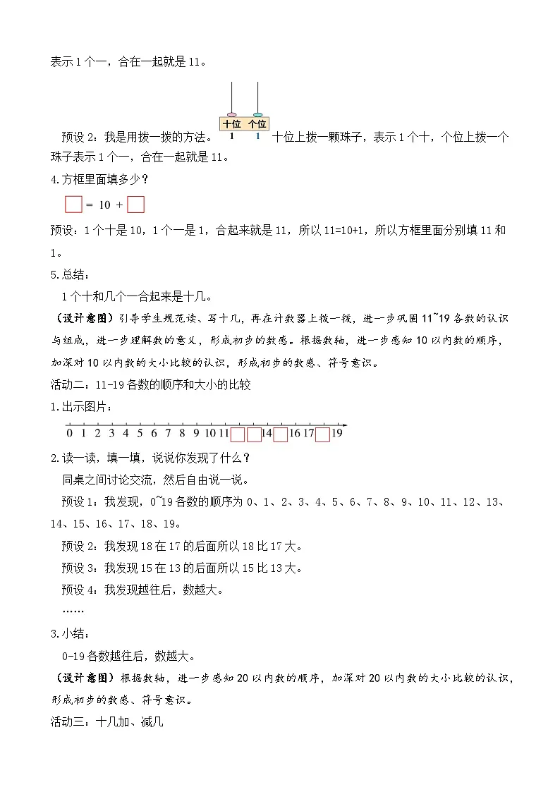 【任务型备课】苏教版数学一年级上册-单元复习5. 认识11~19（教学设计）第3页