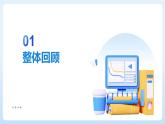 【任務(wù)型備課】蘇教版數(shù)學一年級上冊-期末復習1. 數(shù)與運算（一）（課件+教案+作業(yè)）