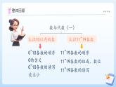 【任務(wù)型備課】蘇教版數(shù)學一年級上冊-期末復習1. 數(shù)與運算（一）（課件+教案+作業(yè)）