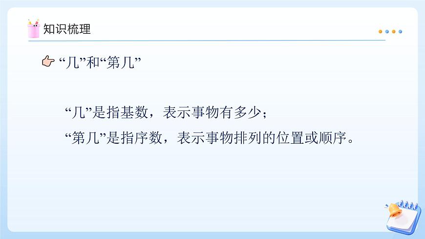 【任务型备课】苏教版数学一年级上册-期末复习1. 数与运算（一）（教学课件）第8页