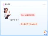 【任務(wù)型備課】蘇教版數(shù)學一年級上冊-期末復習3. 數(shù)量關(guān)系（課件+教案+作業(yè)）