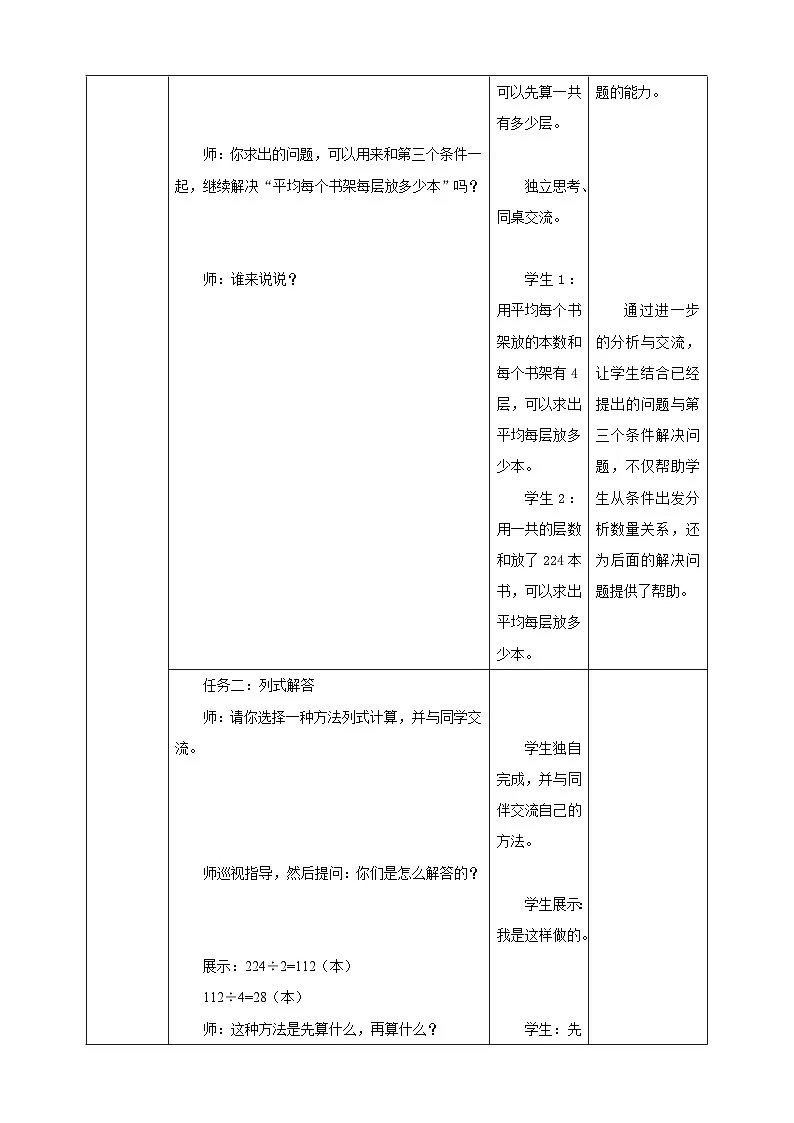 【任务型备课】苏教版四年级上册-2.4 用连除解决问题（教案）第3页