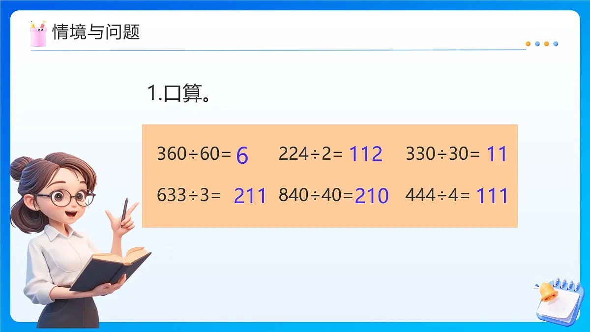 【任务型备课】苏教版四年级上册-2.4 用连除解决问题（课件）第4页