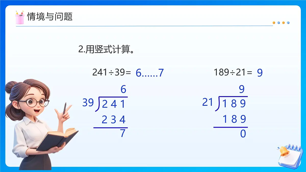 【任务型备课】苏教版四年级上册-2.4 用连除解决问题（课件）第5页