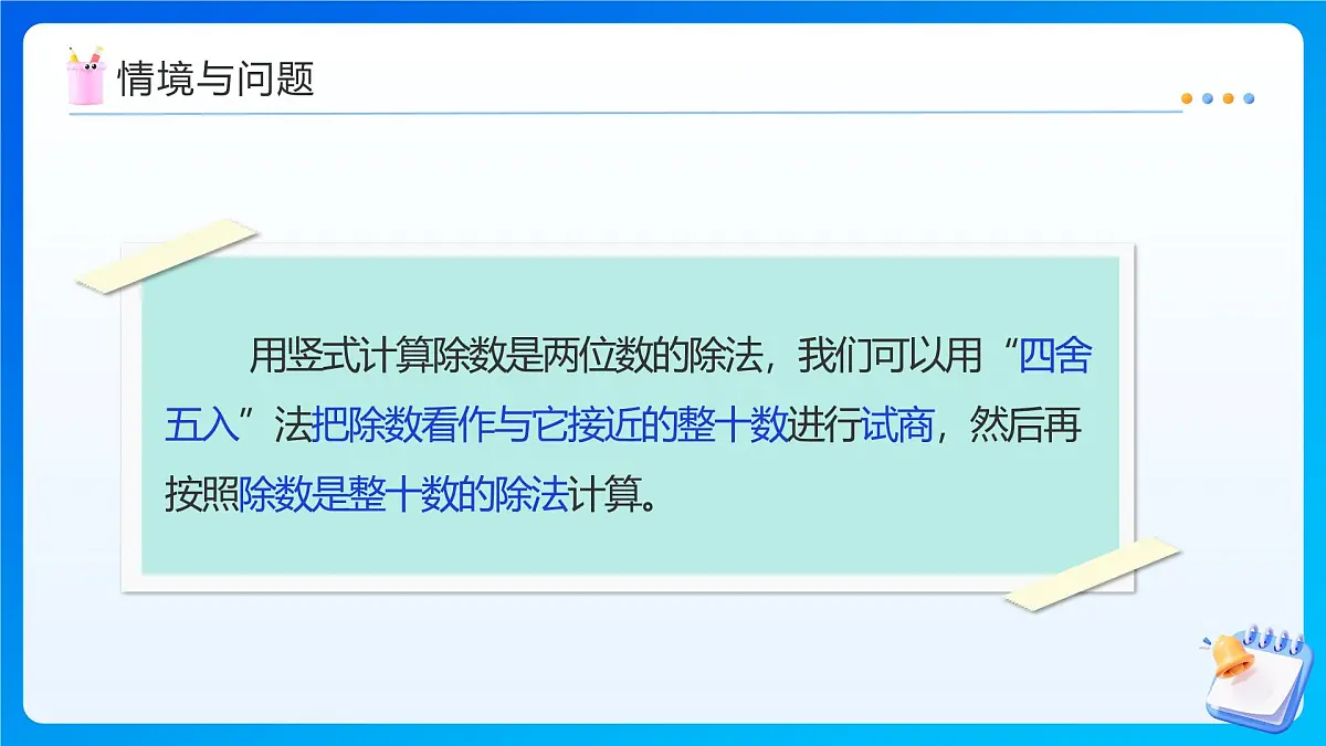 【任务型备课】苏教版四年级上册-2.4 用连除解决问题（课件）第6页