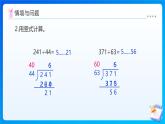 【任务型备课】苏教版四年级上册-2.6 用“五入”法试商（课件+教案+作业）