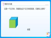 【任務型備課】蘇教版四年級上冊-3.2 觀察物體（二）（課件+教案+作業(yè)）