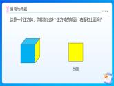 【任務型備課】蘇教版四年級上冊-3.2 觀察物體（二）（課件+教案+作業(yè)）