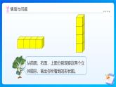 【任務型備課】蘇教版四年級上冊-3.3 觀察物體（三）（課件+教案+作業(yè)）