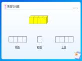 【任務型備課】蘇教版四年級上冊-3.3 觀察物體（三）（課件+教案+作業(yè)）