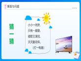 【任务型备课】苏教版四年级上册-4.1 统计表和简单的条形统计图（课件+教案+作业）