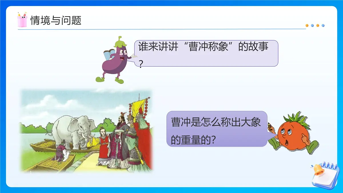 【任务型备课】苏教版四年级上册-5.1 解决问题的策略（1）（课件）第4页