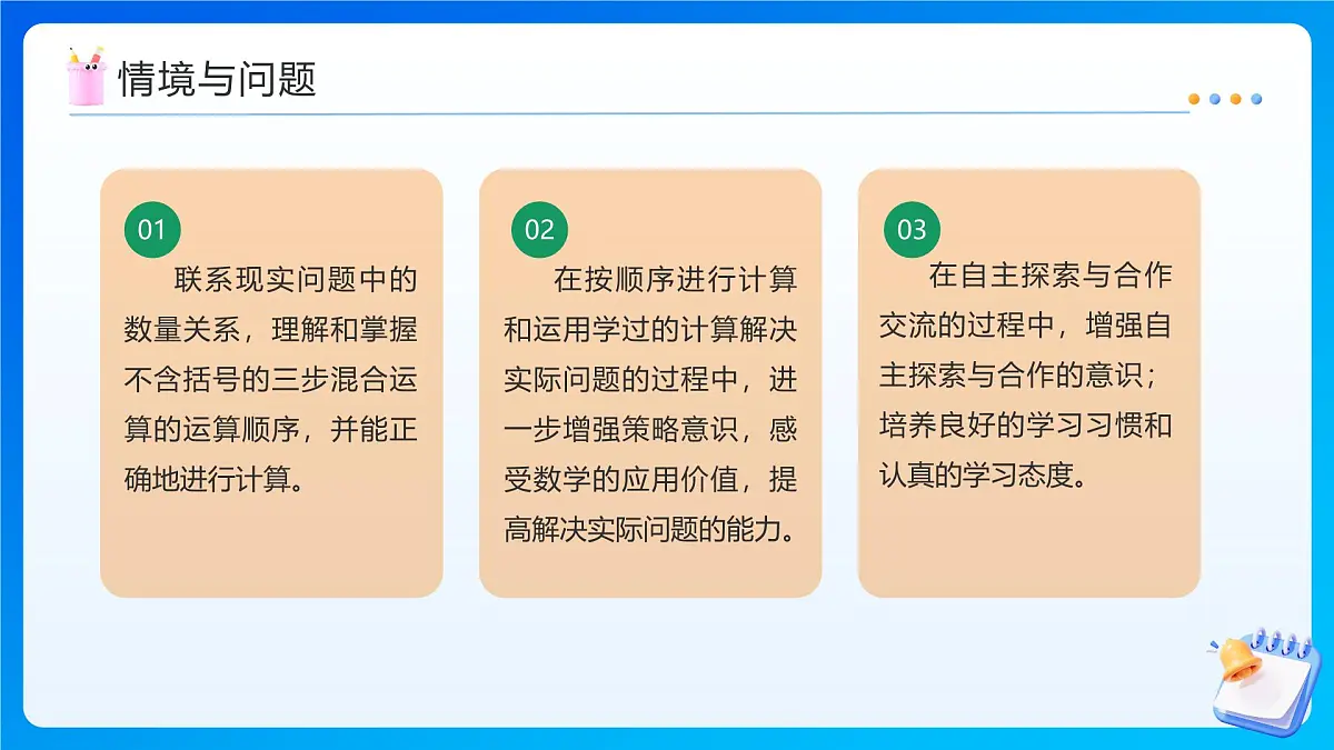 【任务型备课】苏教版四年级上册-7.1 不含括号的混合运算（课件）第4页