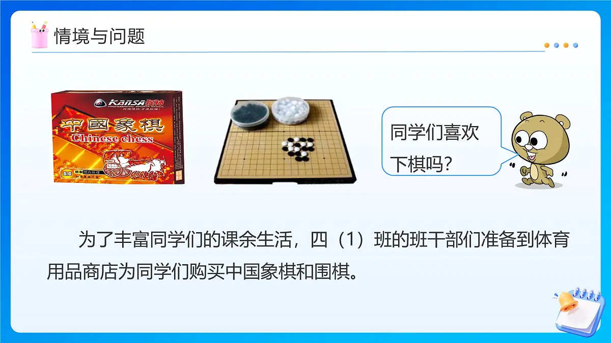 【任务型备课】苏教版四年级上册-7.1 不含括号的混合运算（课件）第8页