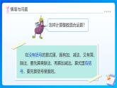 【任务型备课】苏教版四年级上册-7.3 含有中括号的三步混合运算（课件+教案+作业）