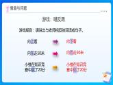 【任務(wù)型備課】蘇教版五年級(jí)上冊(cè)-1.1 認(rèn)識(shí)負(fù)數(shù)（課件+教案+作業(yè)）
