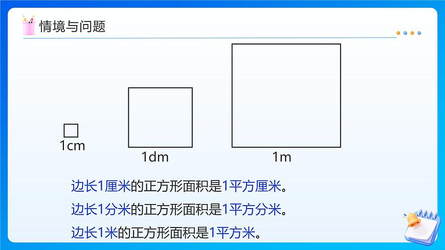 【任务型备课】苏教版五年级上册-2.4 认识公顷（课件）第5页