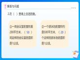 【任务型备课】苏教版五年级上册-2.5 认识平方千米（课件+教案+作业）