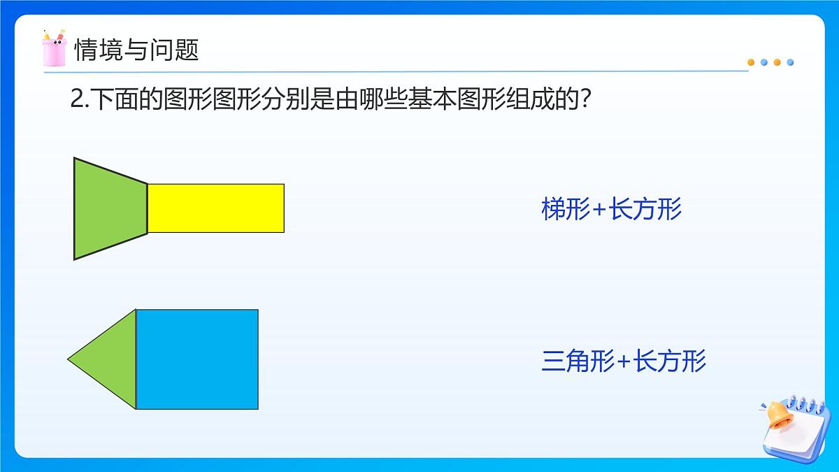 【任务型备课】苏教版五年级上册-2.6 组合图形的面积（课件）第5页