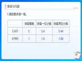 【任务型备课】苏教版五年级上册-5.7 积的近似值（课件+教案+作业）