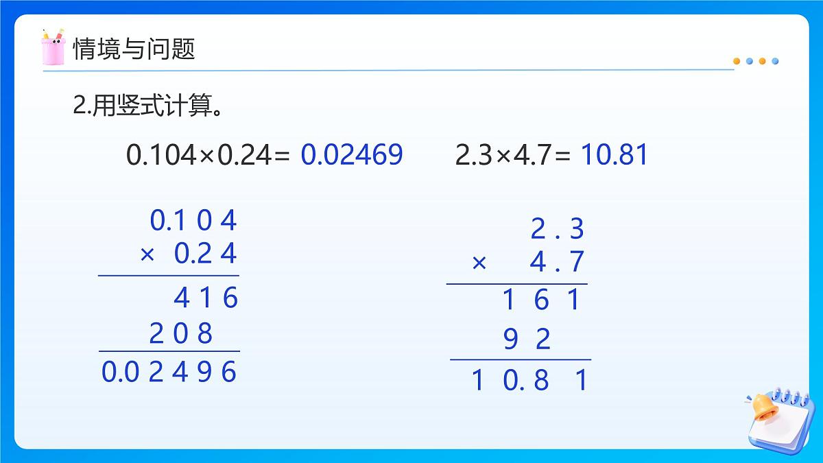 【任务型备课】苏教版五年级上册-5.7 积的近似值（课件）第6页