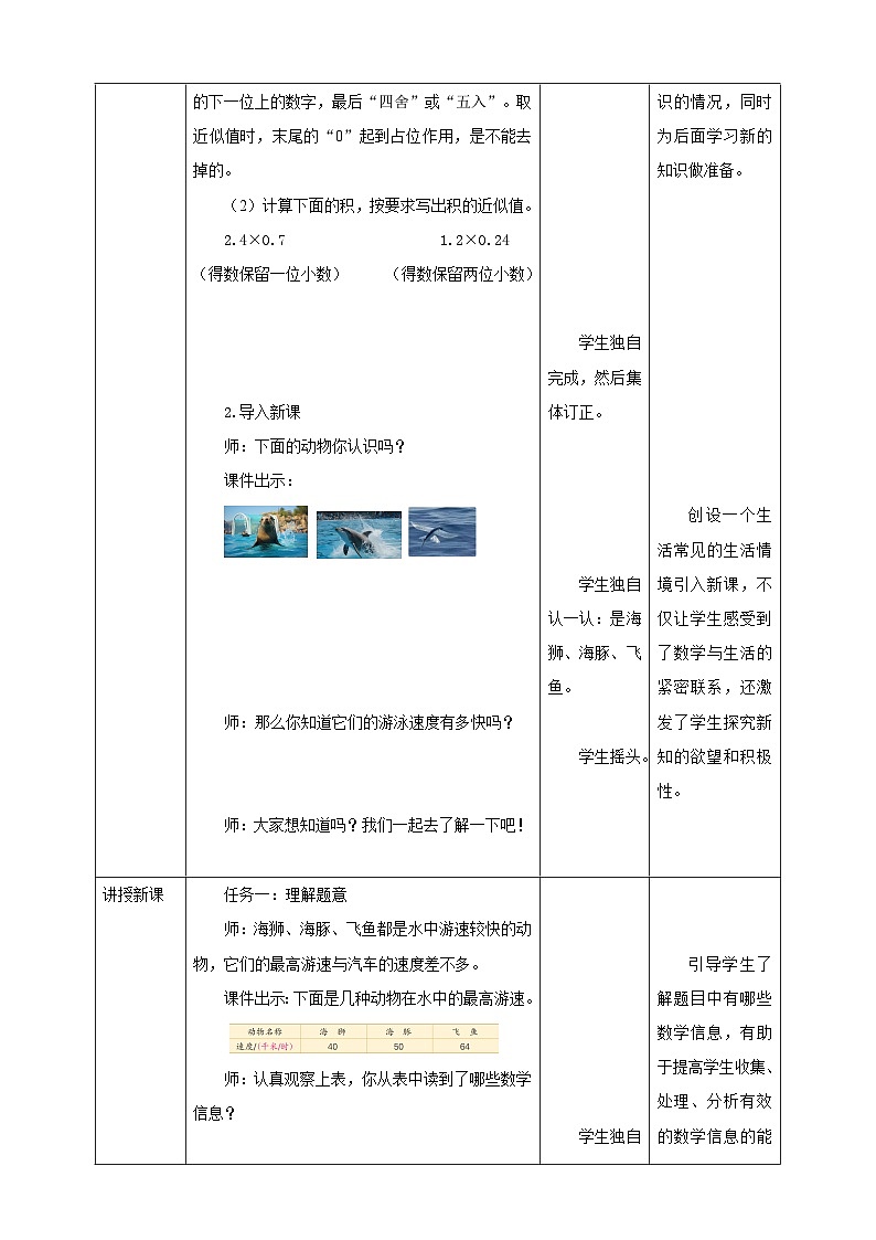 【任务型备课】苏教版五年级上册-5.10 商的近似值（教案）第2页