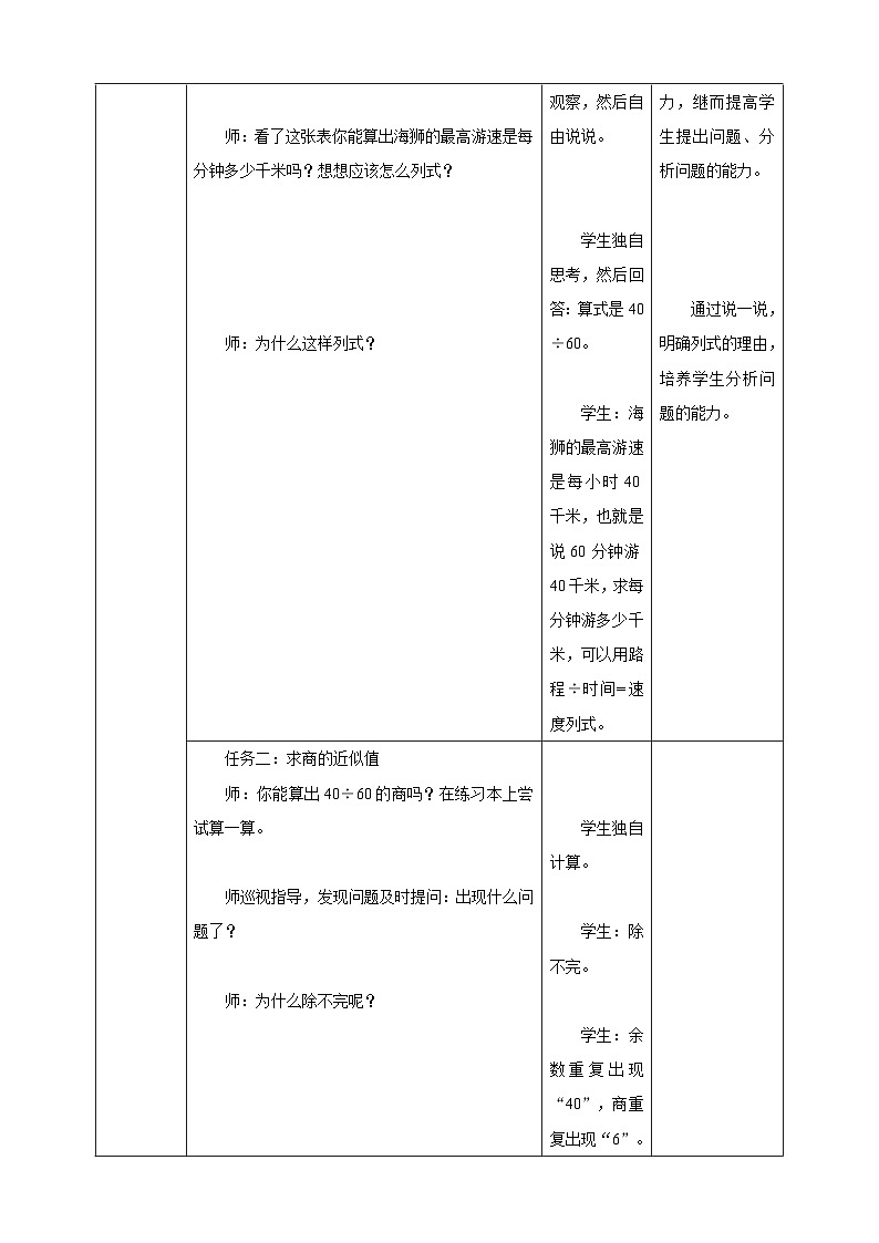 【任务型备课】苏教版五年级上册-5.10 商的近似值（教案）第3页