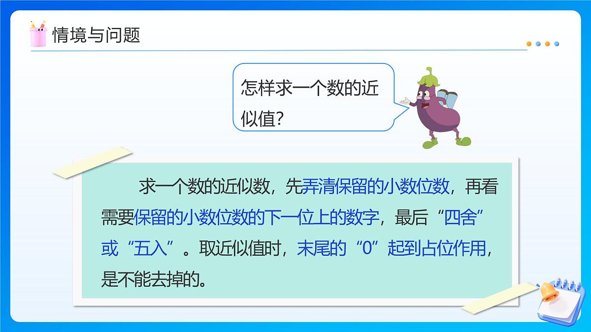 【任务型备课】苏教版五年级上册-5.10 商的近似值（课件）第5页