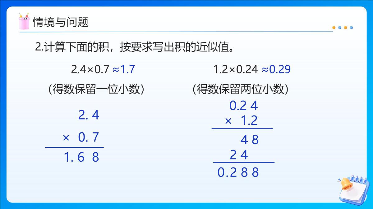 【任务型备课】苏教版五年级上册-5.10 商的近似值（课件）第6页