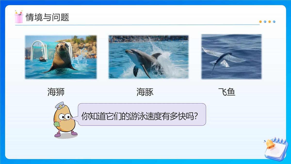 【任务型备课】苏教版五年级上册-5.10 商的近似值（课件）第7页