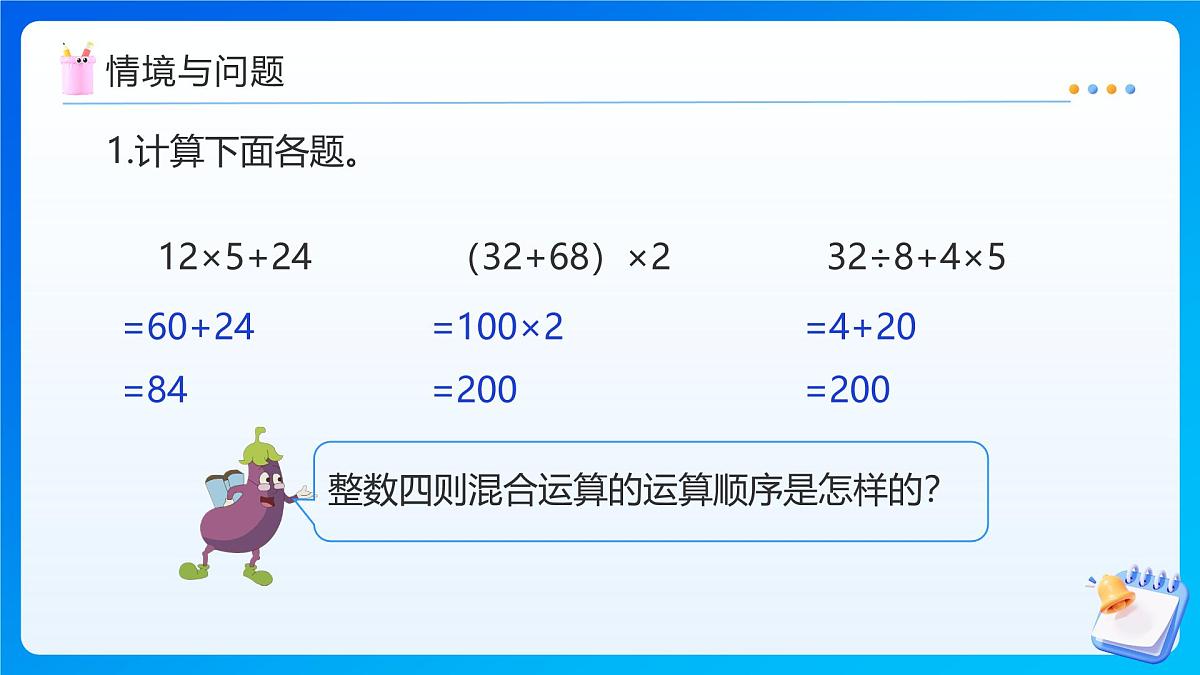 【任务型备课】苏教版五年级上册-5.12 小数四则混合运算（课件）第4页