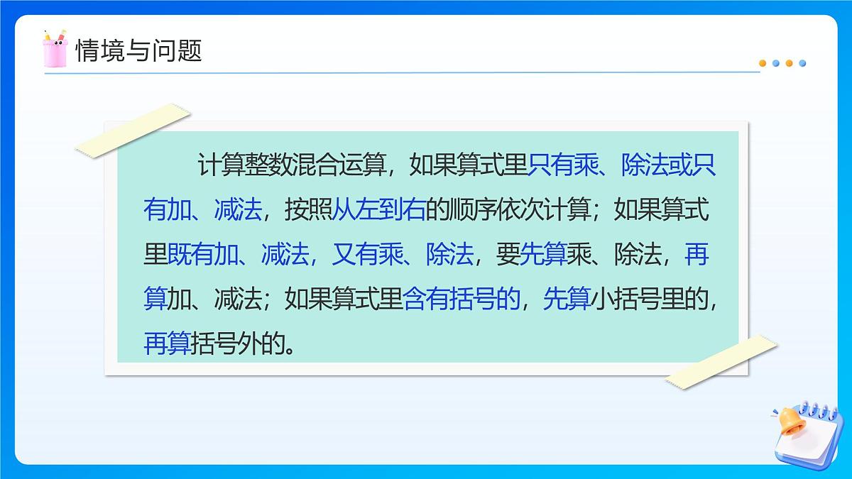 【任务型备课】苏教版五年级上册-5.12 小数四则混合运算（课件）第5页