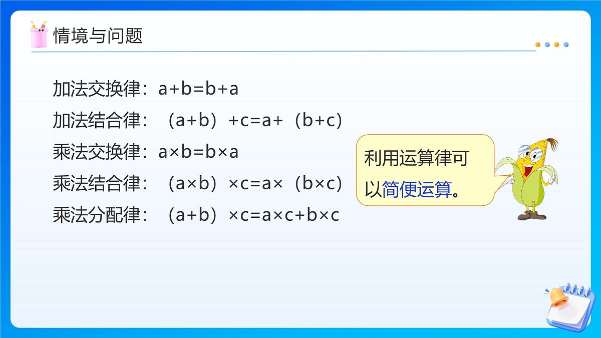 【任务型备课】苏教版五年级上册-5.12 小数四则混合运算（课件）第7页