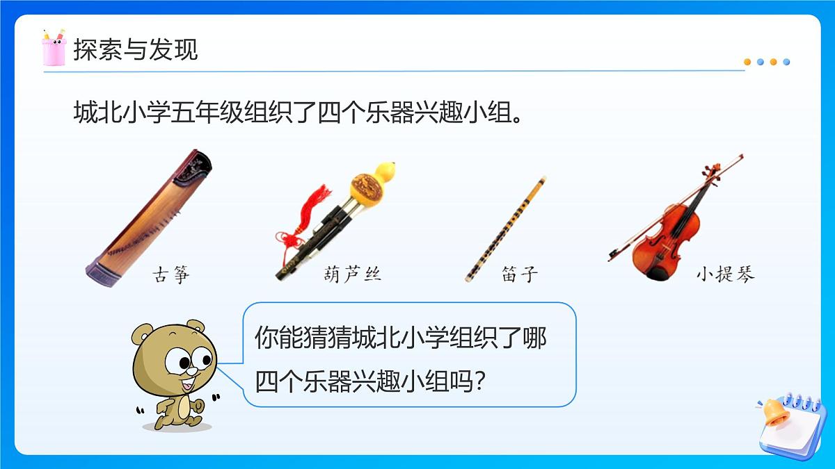 【任务型备课】苏教版五年级上册-6.1 复式统计表（课件）第8页