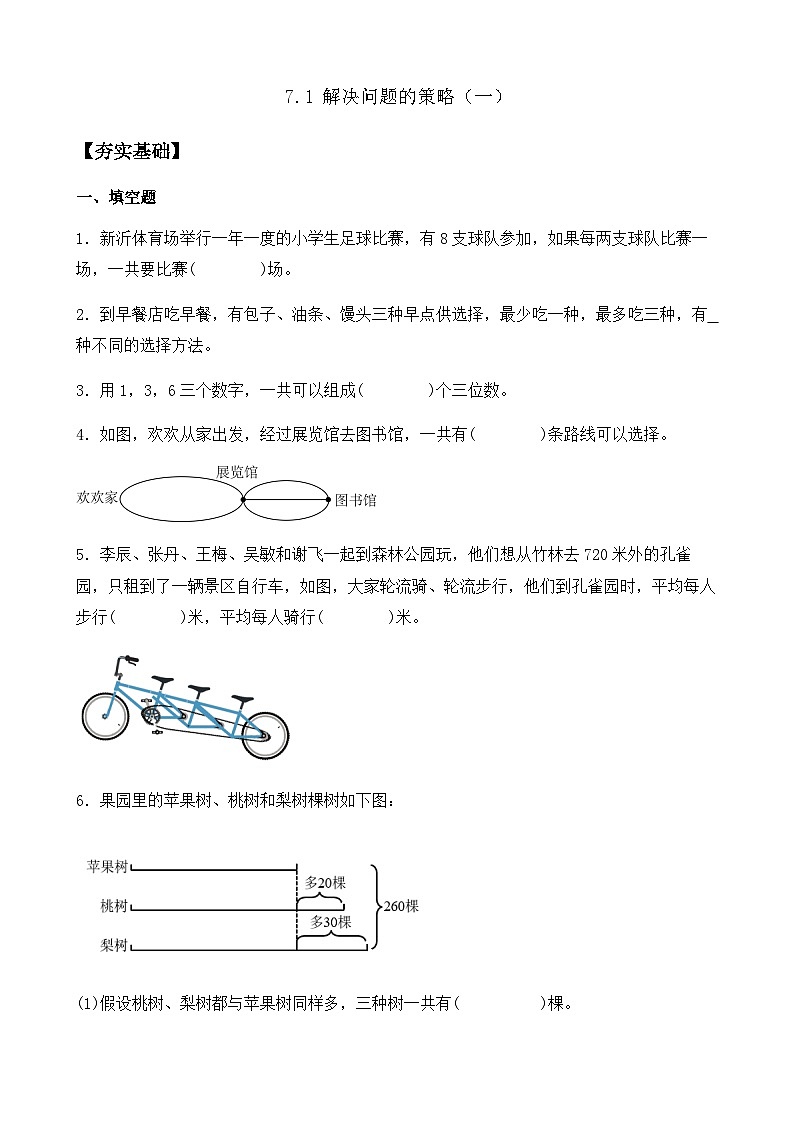 【任务型备课】苏教版五年级上册-7.1 解决问题的策略（一）（作业）第1页