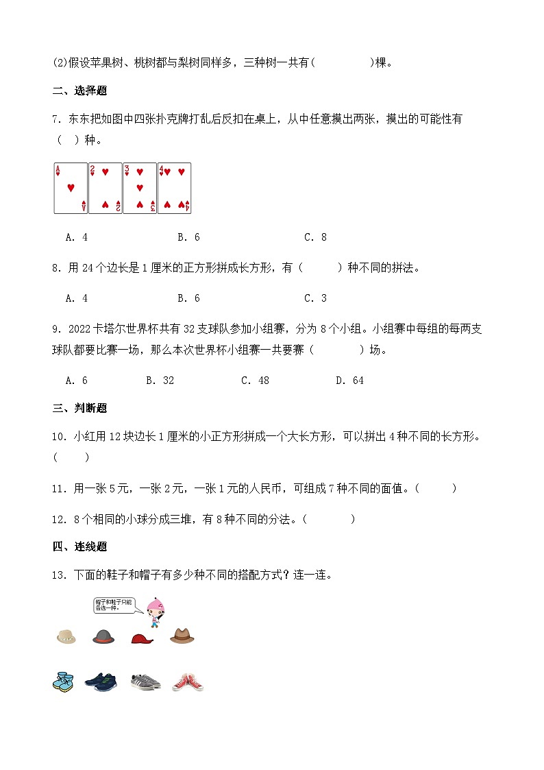 【任务型备课】苏教版五年级上册-7.1 解决问题的策略（一）（作业）第2页