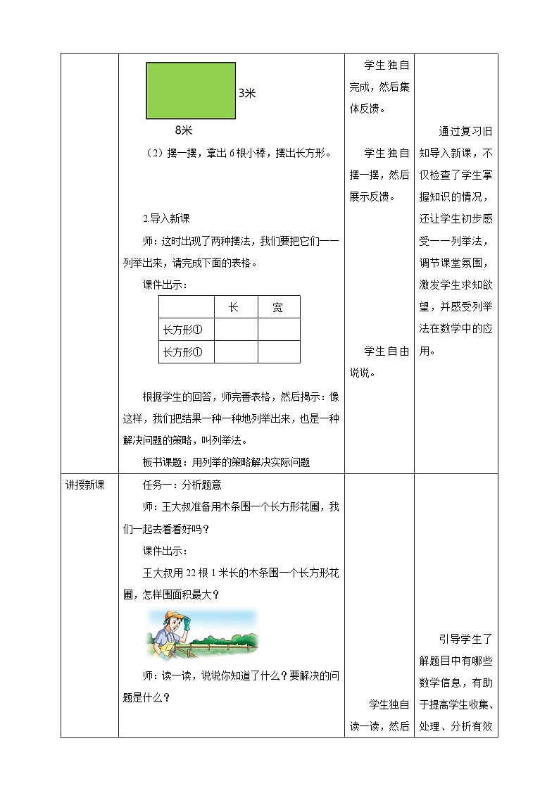 【任务型备课】苏教版五年级上册-7.1 解决问题的策略（一）（教案）第2页